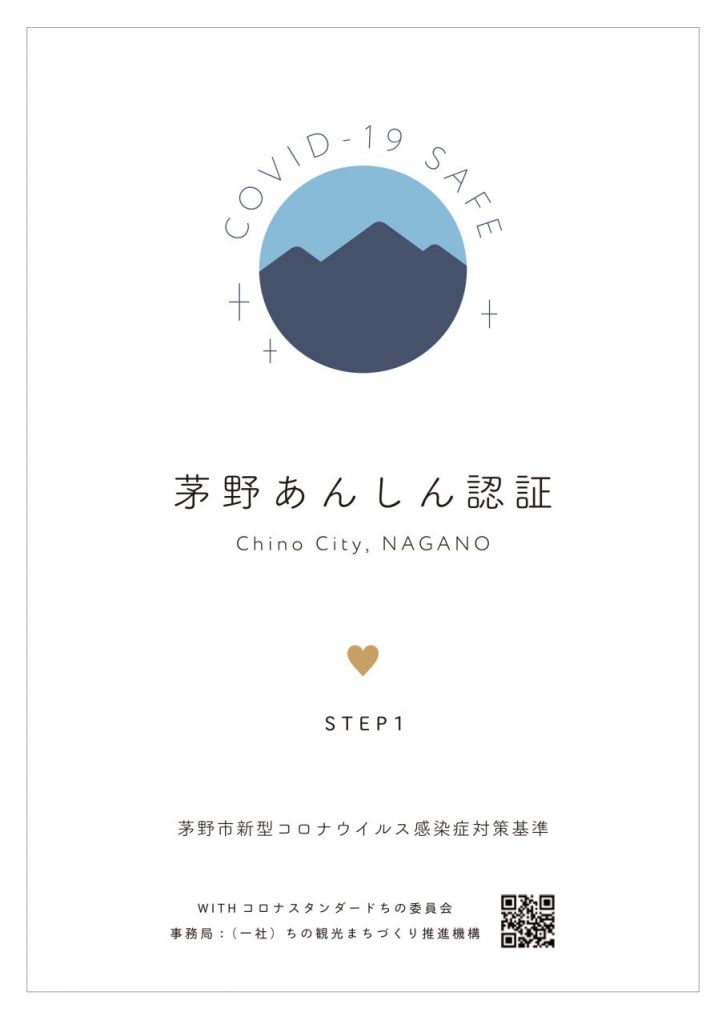 認証マーク_yatsugatake_01-907x1280